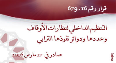 Nadarat alawkaf 2